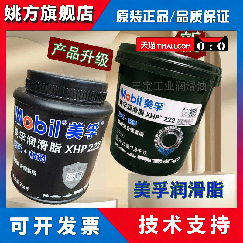 美孚蓝色润滑脂XHP222高速高温复合高级锂基脂轴承车用NIG2黄油
