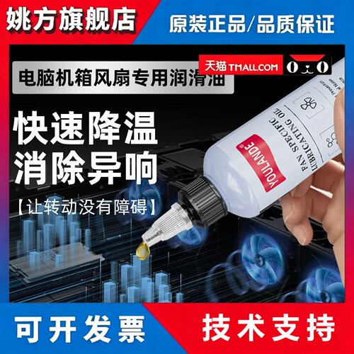 电脑机箱风扇专用润滑油笔记本显卡CPU散热器保养油机箱降噪机油