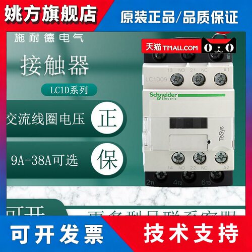 施耐德交流接触器 LC1D09M7C 三相380交流电压220V线圈LCD1M12M7C
