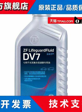 ZF采埃孚DV7 七速干式双离合自动变速箱油适合大众奥迪波箱油