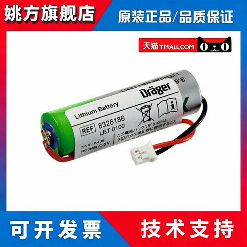 德国德尔格Pac6000/Pac6500/Pac8000/8500用电池8326186 LBT0100
