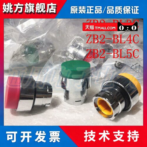 凸头按钮头 ZB2-BL3C ZB2-BL4C ZB2-BL5C 高头按钮开关复位头