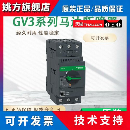 施耐德马达断路器GV3-P40 P50 P65 P75 GV3P80 热磁电机保护原装