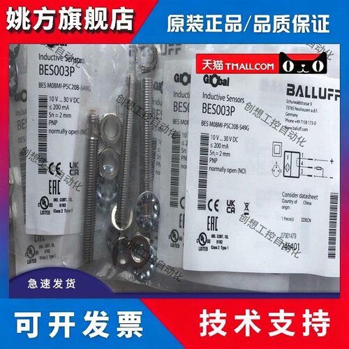全新 巴鲁夫电感式M8接近开关BES003P BES M08MI-PSC20B-S49G现货