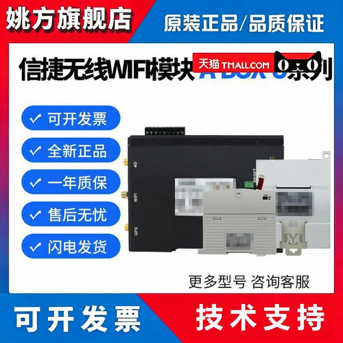 信捷物联网无线WiFi 4G模块T-BOX XD-4GBOXL A-BOX-U -W -4G SBOX