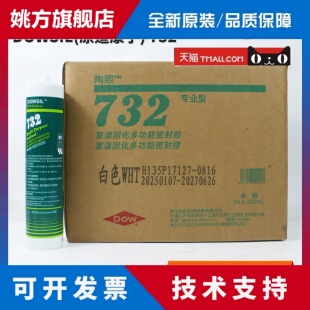 道康宁DC732酸性FDA食品级胶737中性密封玻璃胶耐高温硅酮胶RTV胶