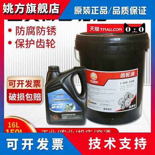 齿轮油L-CKC中负荷L-CKD重负荷车用工业齿轮油68 150 220 320 460