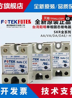 原装正品阳明FOTEK直流单相固态继电器KSR-40DA KSR-25DAE 40DA-H