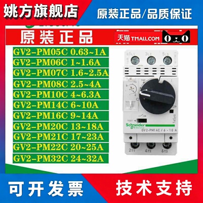 施耐德电气GV2PM08C PM10C PM14C PM16C PM06C旋钮式马达断路器
