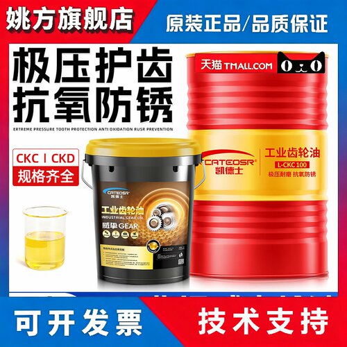 工业齿轮油重中负荷18L200升L-CKD/CKC220号320#减速机专用润滑油