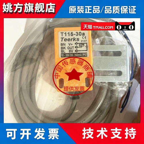 T115-30a接近开关NPN原装正品金属感应感测器木工机械专用teerks