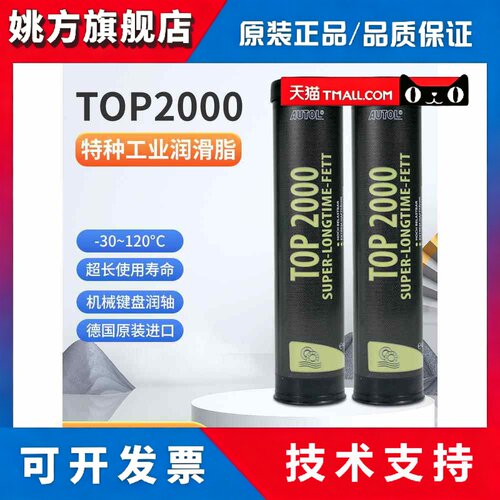 德国进口AUTOL阿吉普TOP2000特种润滑脂 机械齿轮保养油 防水黄油