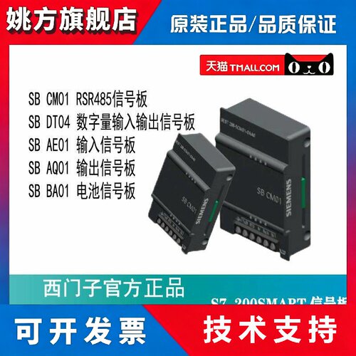 西门子PLC 200smart SB CM01 AE01 AQ01 DT04 BA01 通讯信号板