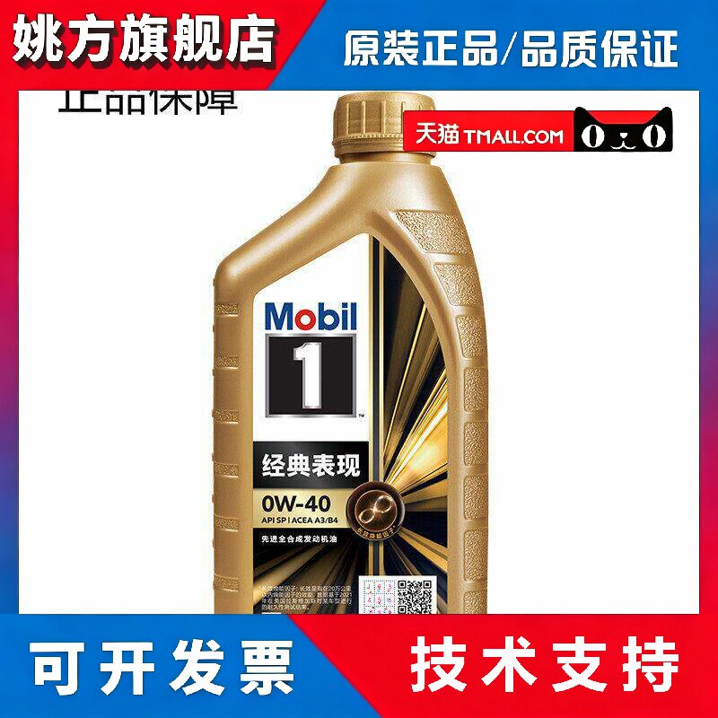 Mobil美孚一号0W-40 润滑油金美孚全合成机油API SN级1L/12瓶一箱