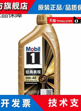 Mobil美孚一号0W-40 润滑油金美孚全合成机油API SN级1L/12瓶一箱