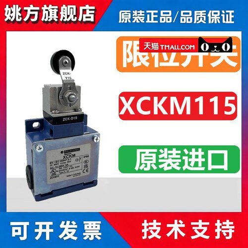 施耐德 限位开关 行程开关XCKM115 ZCK-D15 XCK-M115 ZCK-M1 H29