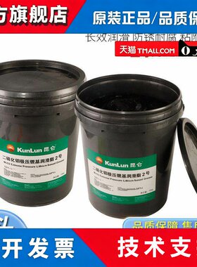 昆仑二硫化钼极压锂基润滑脂2号3号黑色锂基脂抗极压耐磨耐压15KG