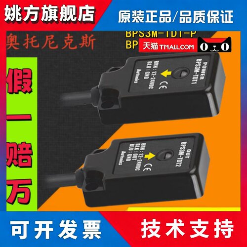 正品奥托尼克斯对射光电开关BPS3M-TDT/BPS3M-TDTL-P BYD3M-TDT