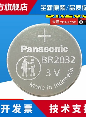 松下BR2032宽温3V BR2325 BR2330 BR1225A BR1225 BR1632纽扣电池