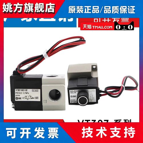 SMC型二位三通电磁阀VT307E/Y/V/W-3/4/5/6G1-01/02-F直接出线式