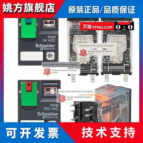 正品施耐德直流24V小型中间继电器Rxm2Ab2Bd Rxm4Ab2Bd 2P7 B7 F7