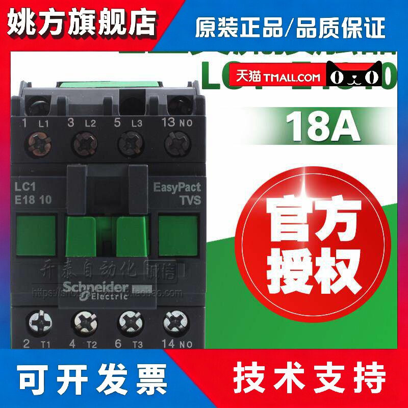 原装正品施耐德电气交流接触器LC1E1810 LC1E1810M5N 18A新款N