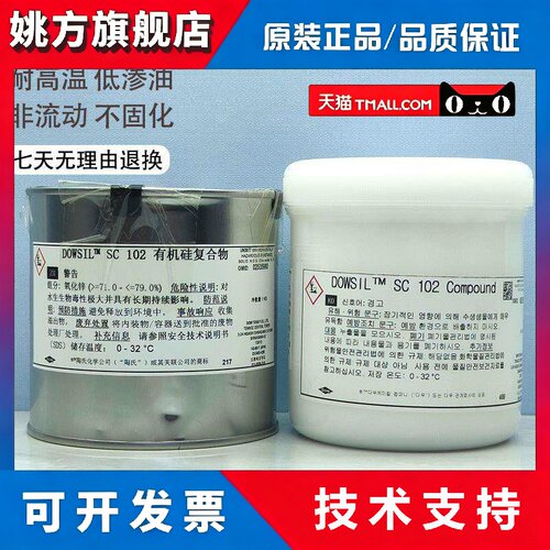 美国道康宁SC102导热矽脂处理器散热膏CPU散热矽脂电脑散热膏填充