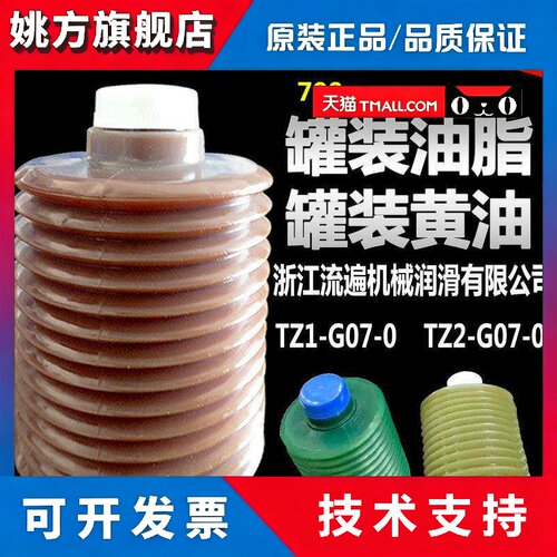 浙江流遍罐装润滑油脂TZ1-G07-0裕祥LEP-A-00瓶装黄油G07-GZ1-0