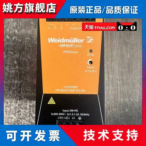 【正品】PRO MAX3 480W 24V 20A魏德米勒24V 20A电源1478190000