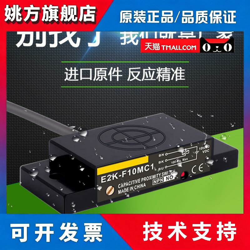 方形电容接近开关E2K-F10MC1感应纸张玻璃木质三线NPN距离传感器图片