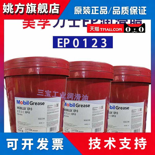 美孚润滑脂力士EP系列0 1 2 3号黄油004 023号轴承通用高温锂基脂