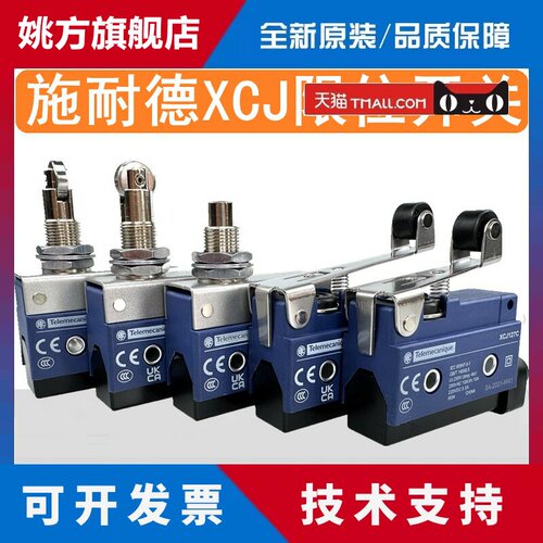 正品微动开关行程开关 XCJ102C XCJ127C XCJ128C XCJ110C XCJ103C