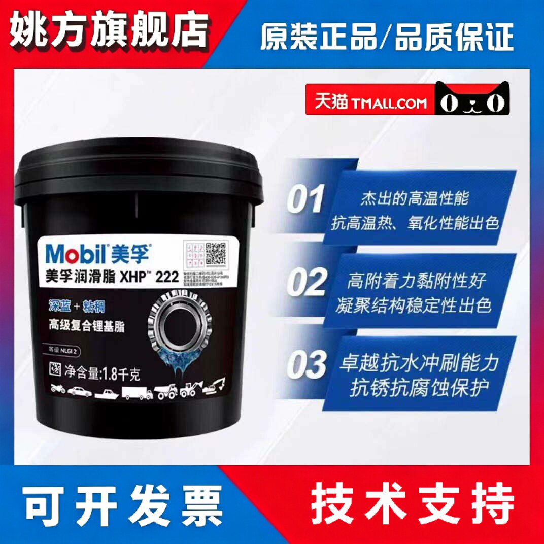 美孚XHP222轴承高速黄油润滑脂2公斤耐高温脂车用黄油机械润滑