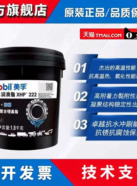 美孚XHP222轴承高速黄油润滑脂2公斤耐高温脂车用黄油机械润滑