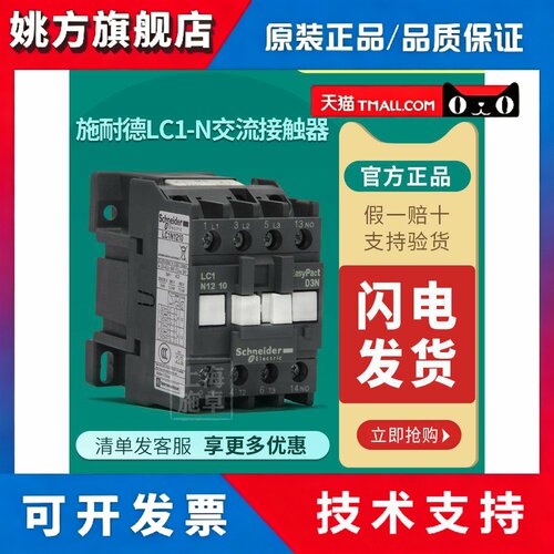 施耐德接触器220V交流LC1N 0910 12 1801 25 38 40 65m5n 110v24v