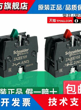 施耐德XA2按钮开关触点ZA2EE101常开ZA2EE102常闭辅助触头模块10A