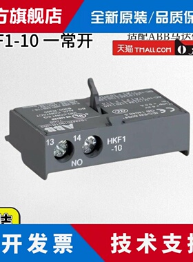 正品ABB马达MS116起动器MS132附件辅助触头点MS165前装HKF1-10