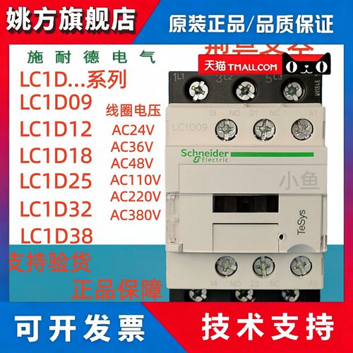 施耐德交流接触器LC1D09/12/18/25/32/38/40/50/65/80/95 M7C F7C