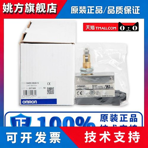 正品OMRON极限开关 D4MC-5020 5000 1000 2000 2020 3030 5040-N