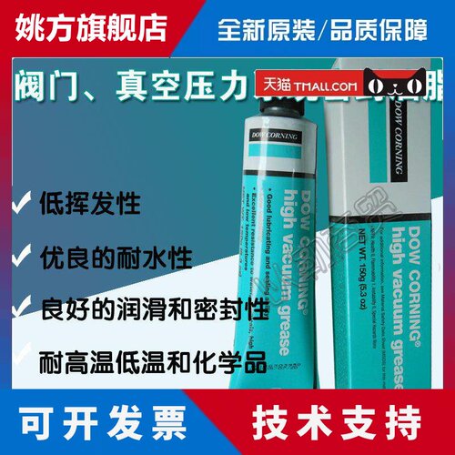 原道康宁HVG密封脂/杜邦MOLYKOTE high vacuum grease高真空矽脂