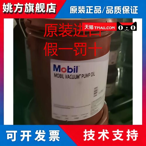 美孚真空泵油Mobil Vacuum Pump Oil VG68号润滑油 18L原装进口