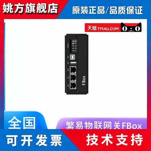 海爲云盒CBOX-WiF繁易物联网关FBOX-4g-lite远端监控全新原装包邮