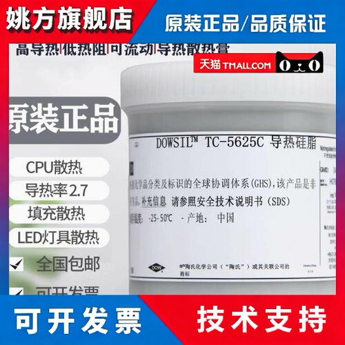 道康宁TC-5625C导热矽脂 通用型 变频器导热膏CPU处理器散热膏1kg