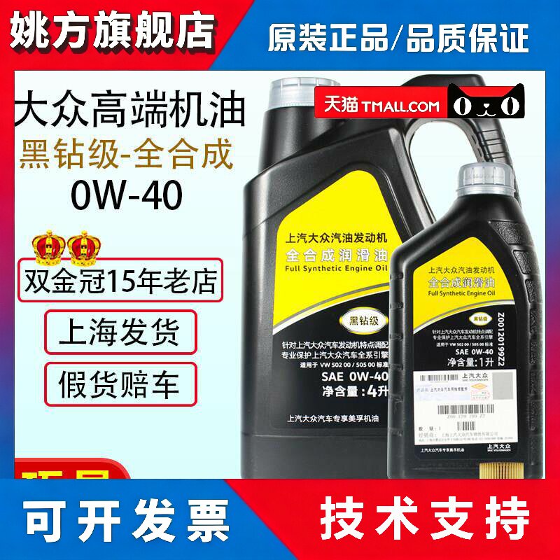 上汽福斯机油0W40全合成黑钻原厂正品PassatTiguan朗逸途昂汽车专