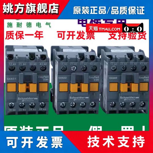 施耐德接触器式控制继电器CAN22M5N CAN31F5N CAN40B5N CC5N Q5N