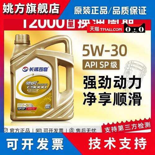 汽车机油全合成发动机润滑油SP汽油小轿车通用5W30官方正品机油4L