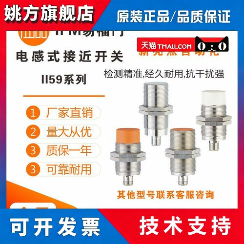 易福门接近开关II5916/II5987/II5961/II5930/II5921/5986 传感器