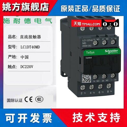LC1DT40MD 施耐德直流接触器 LC1DT25MDC LC1DT20MDC LC1DT40MDC