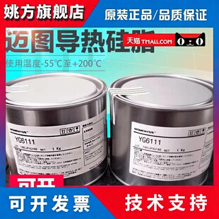 迈图YG6111导热矽脂白色高导热空调模块矽胶膏电磁炉用工业散热膏