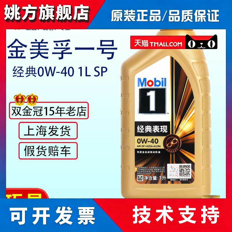 【巧易】金美孚一号0W-40全合成机油SP级汽车发动机润滑油通用1L